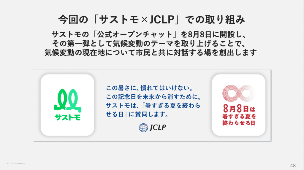 暑すぎる夏を終わらせる日