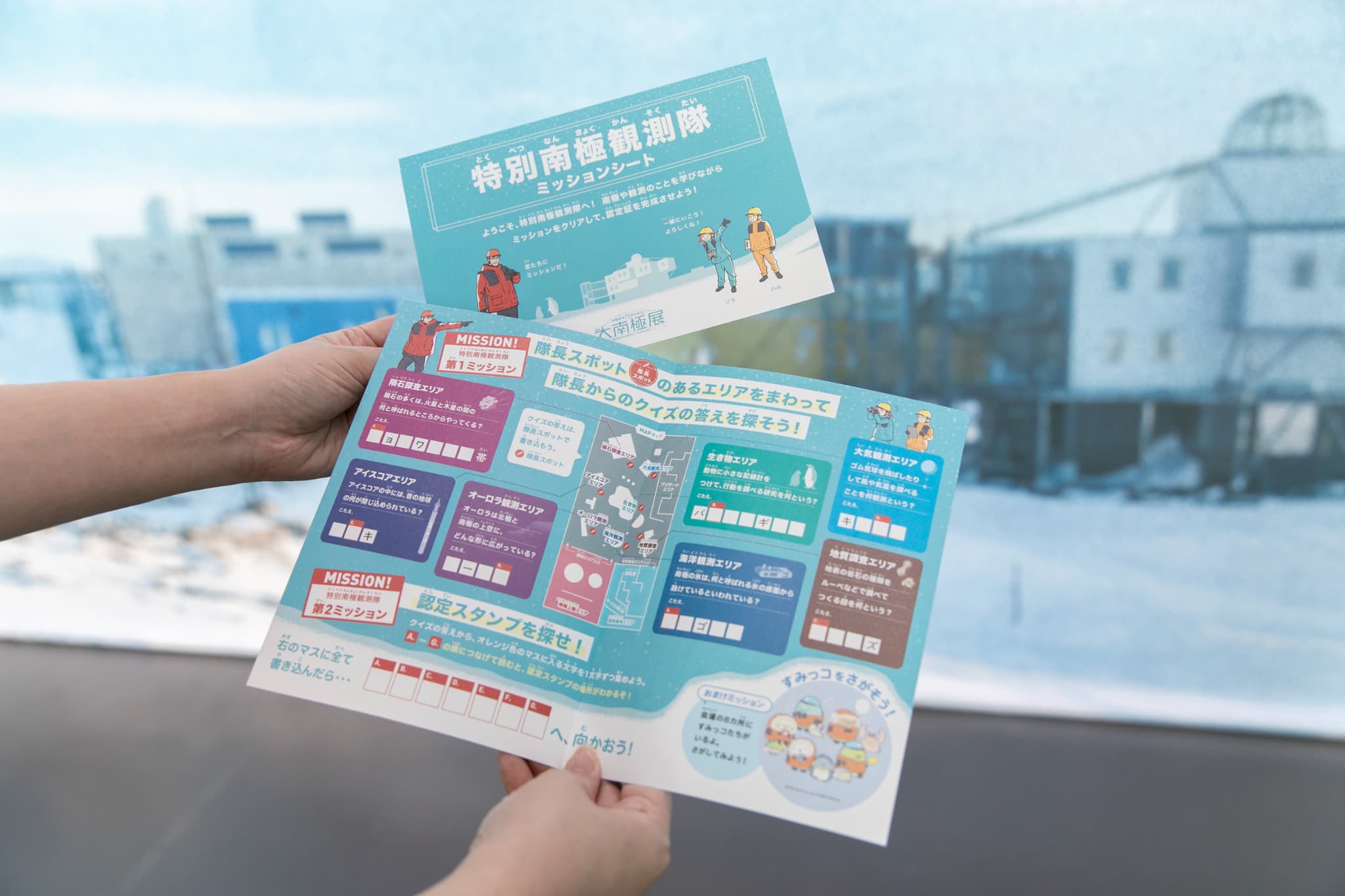 大南極展