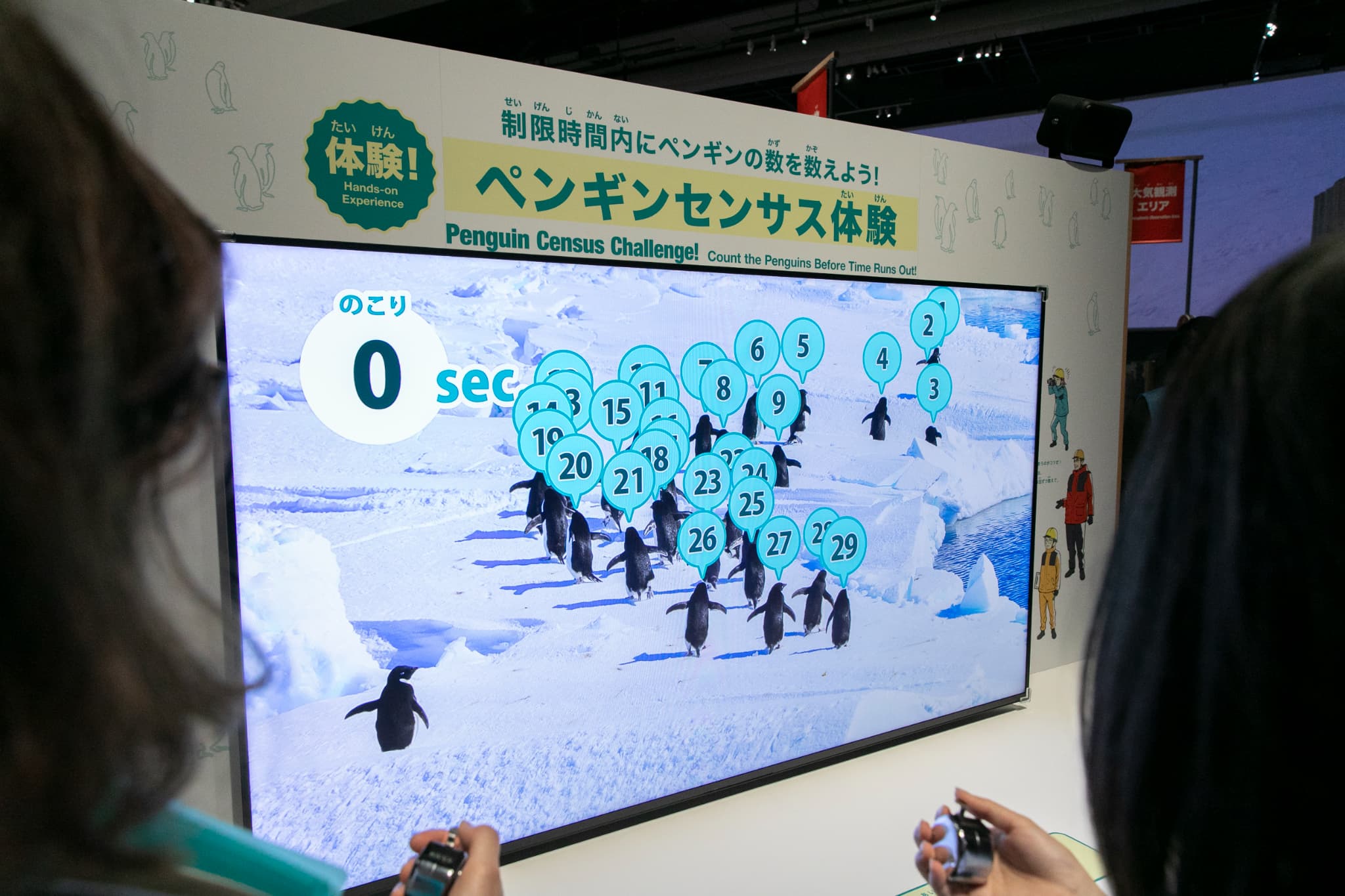 大南極展
