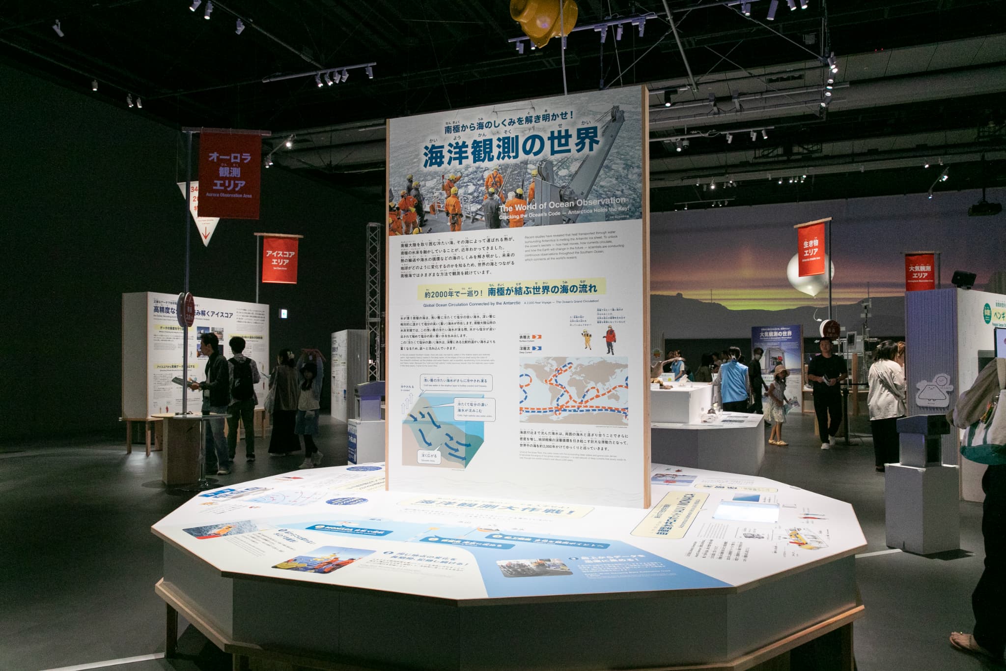 大南極展