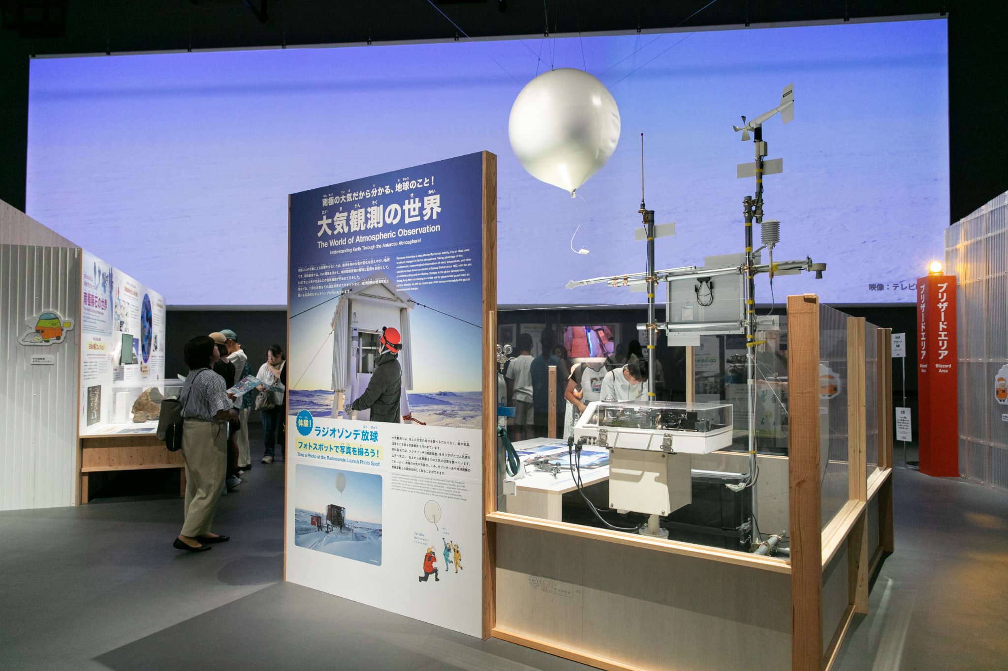 大南極展